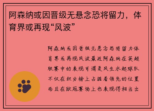 阿森纳或因晋级无悬念恐将留力，体育界或再现“风波”